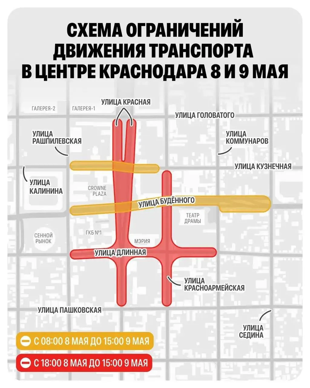 Проезд и парковка на ряде центральных улиц будут запрещены с 08:00 8 мая до 15:00 9 мая; оставленные автомобили могут быть эвакуированы.