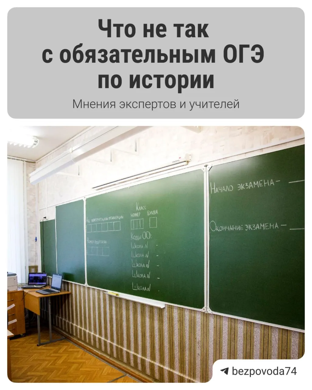 Минпросвещения объявило о планах ввести обязательный устный экзамен по истории для девятиклассников с 2027/2028 учебного года. Цель — развивать устную речь и объективнее оценивать знания; эксперты указывают на ключевые риски и задачи подготовки.