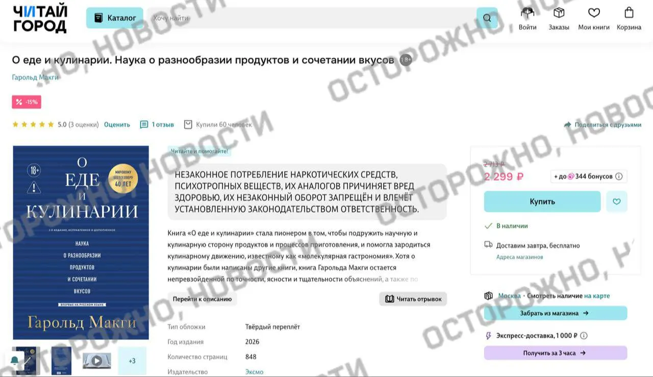 Издание по молекулярной гастрономии получило пометку о якобы упоминаниях незаконного потребления наркотиков — подобные предупреждения появляются на платформах в результате новой практики маркировки.