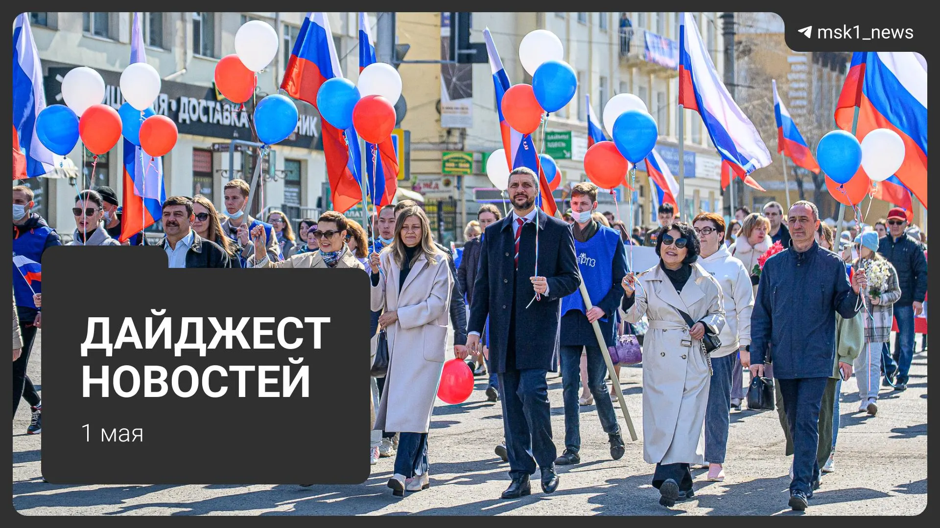 Краткий обзор важных новостей: проект календаря Минтруда на 2027 год, новый способ мошенничества с «дачами», три тела в Подмосковье, потепление до +26°C и первомайский митинг на Площади Революции.