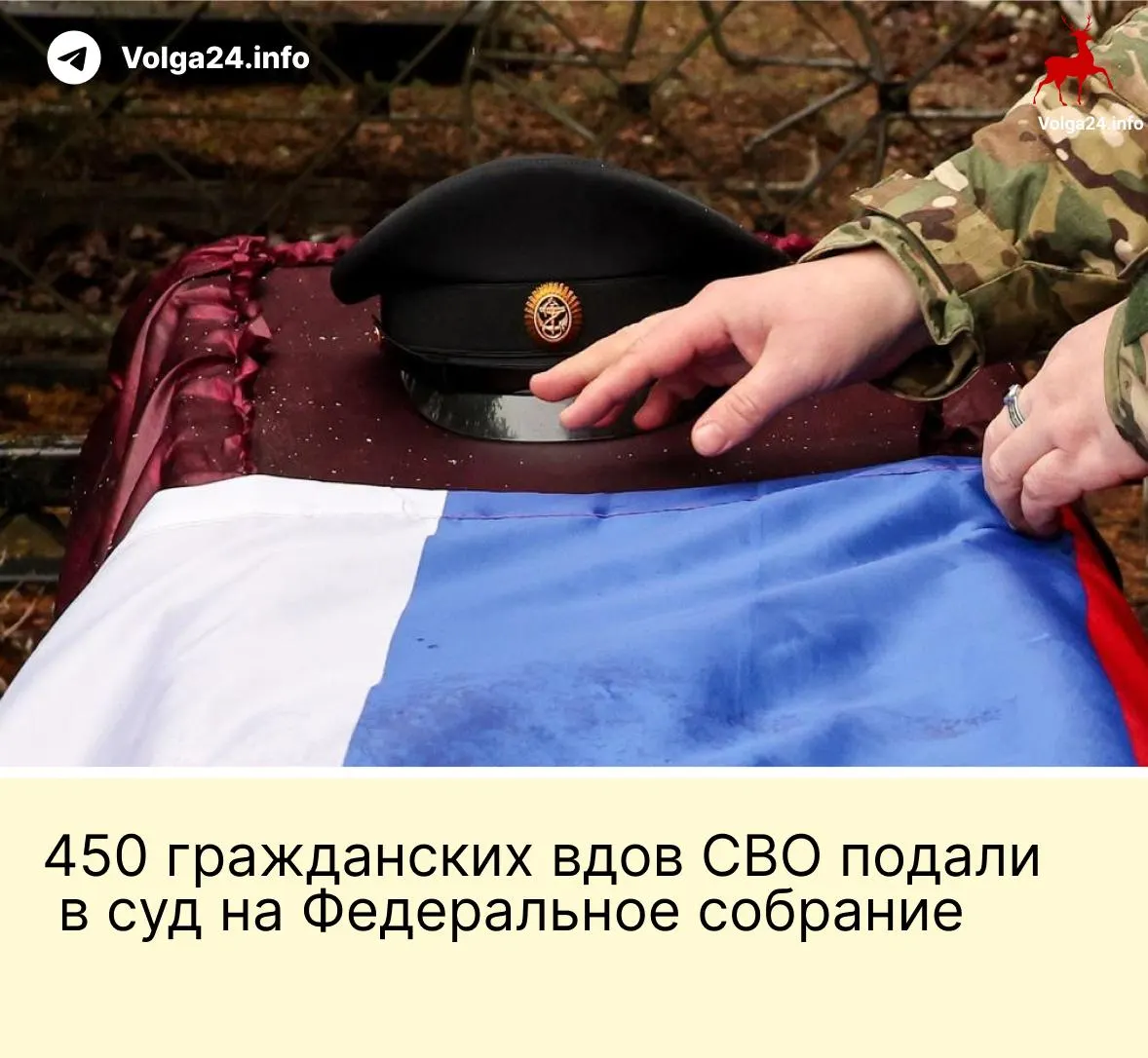 450 гражданских вдов подали иск в Верховный суд: новая норма оставляет выплаты только тем, кто прожил с бойцом минимум три года и имеет общего ребёнка.