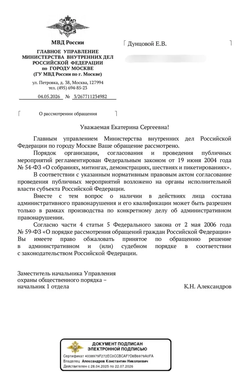 МВД заявило, что оценить, нарушают ли шумные акции из окон общественный порядок, можно только «в рамках производства по конкретному делу», что создаёт правовую неопределённость для протестующих.