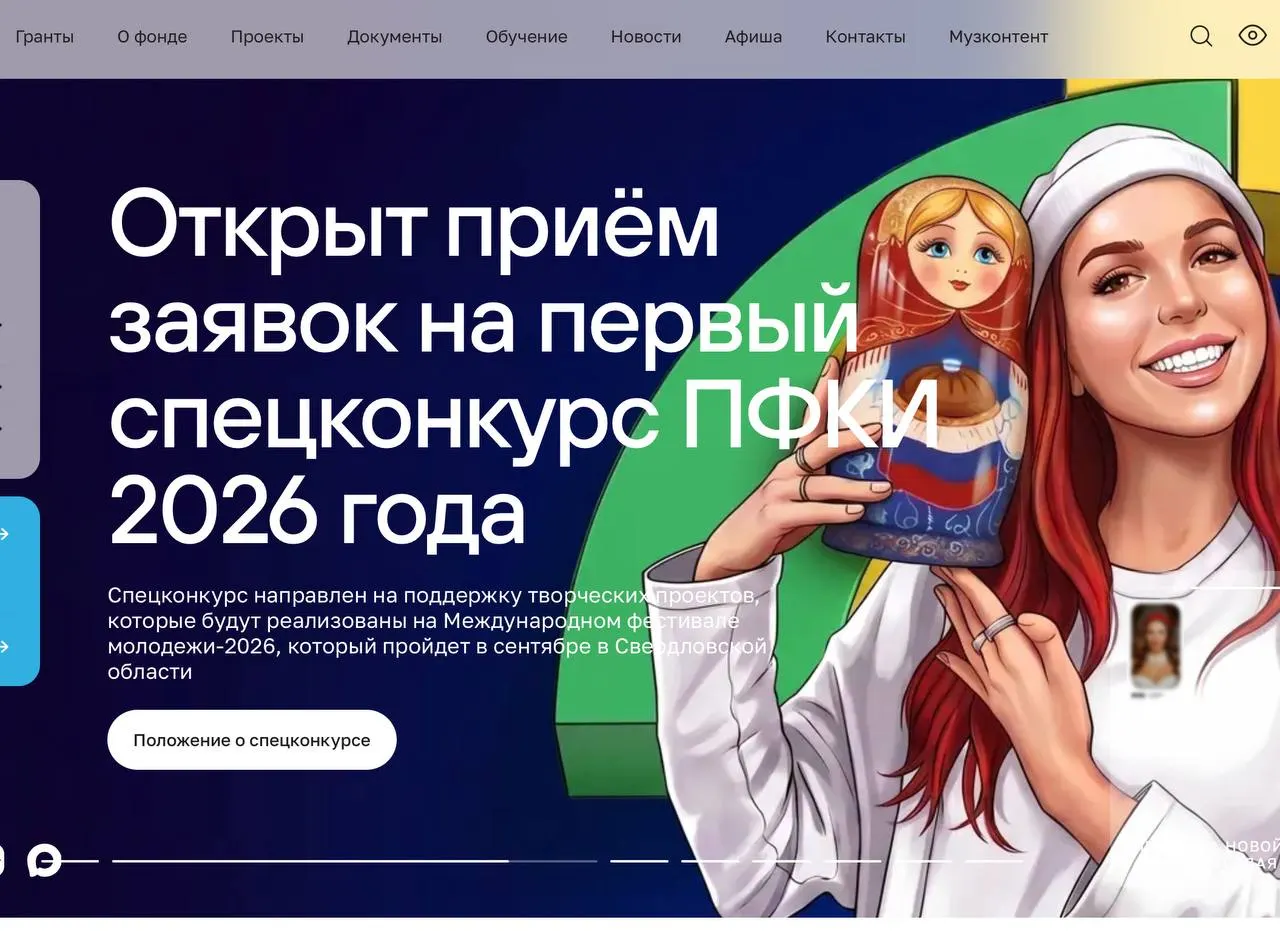 За пять лет фонд потратил свыше 49 млрд рублей на поддержку более 11 тыс. творческих проектов по всей стране. С 2022 года он активнее стал финансировать проекты, связанные со СВО: для 823 таких инициатив направлено более 5 млрд рублей, а на помощь учреждениям в «новых регионах» — 6,5 млрд.