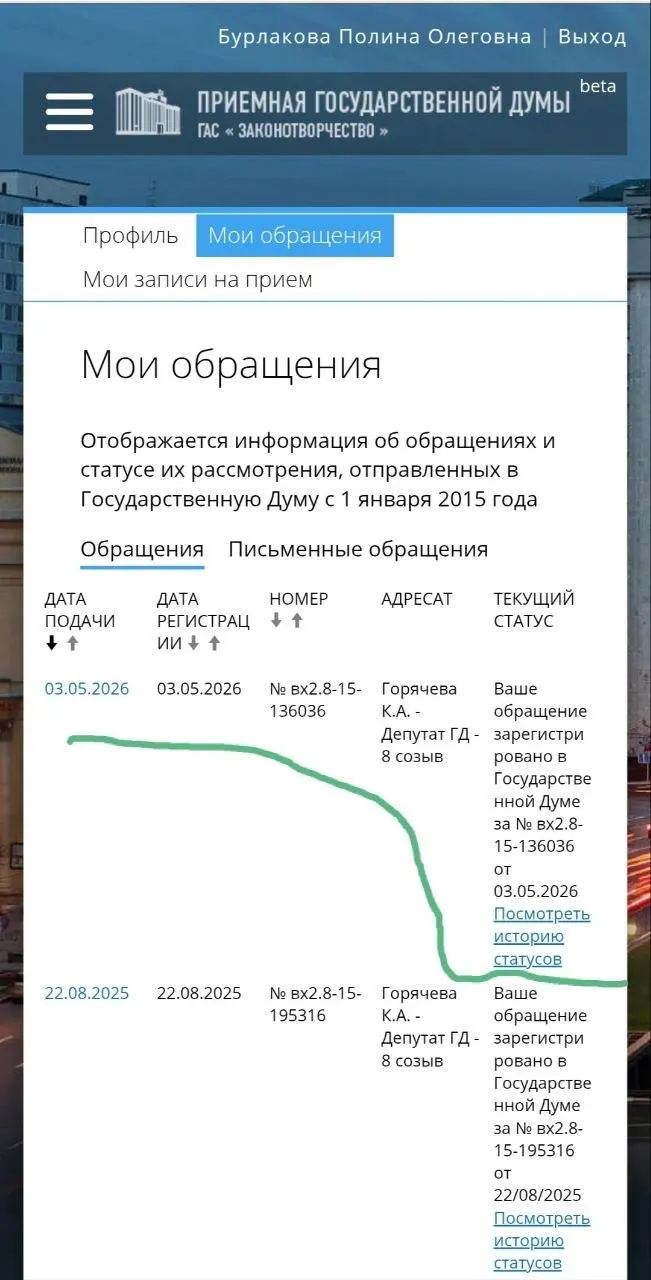 Юристка и волонтёрка Полина Бурлакова обратилась к депутатке Госдумы с требованием ускорить оформление законопроектов о защите пострадавших: охранные ордера, запрет приближаться к жертвам и ответственность полиции за медленное реагирование.