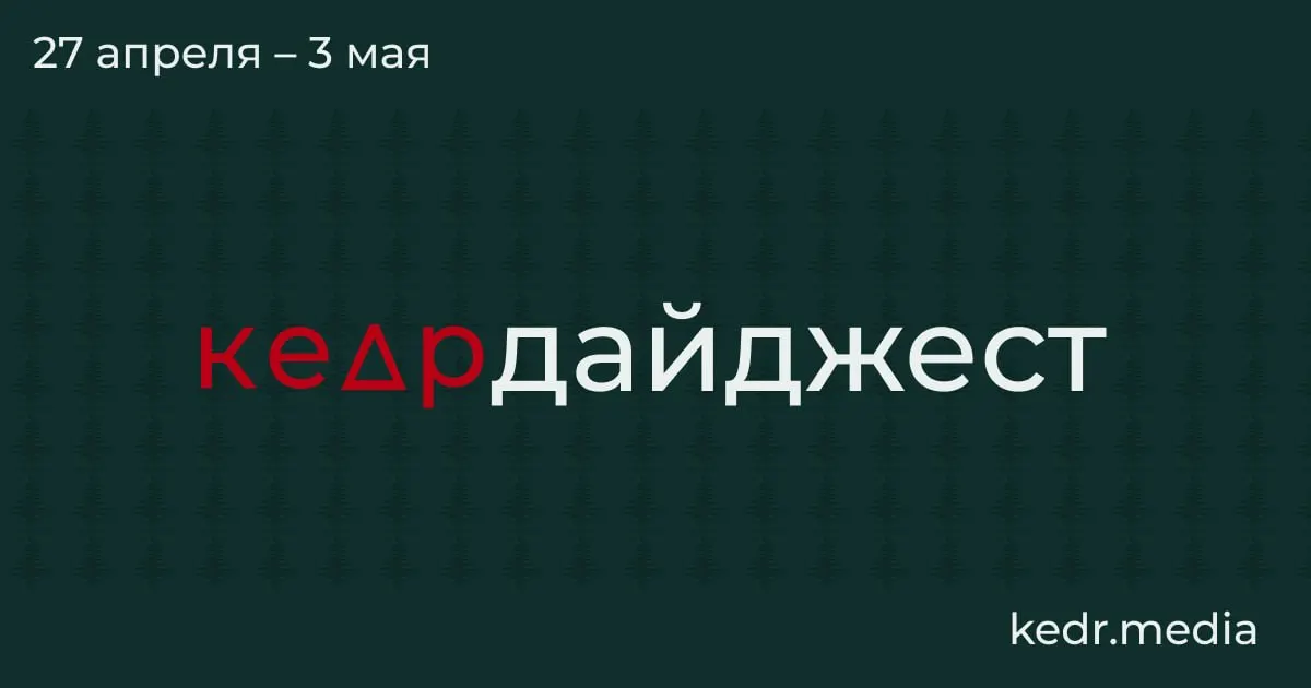 Дайджест: экономический кризис в угольном регионе, атаки беспилотников с нефтяными разливами и «чёрным дождём», паводки в Сибири и риски для особо охраняемых природных территорий.