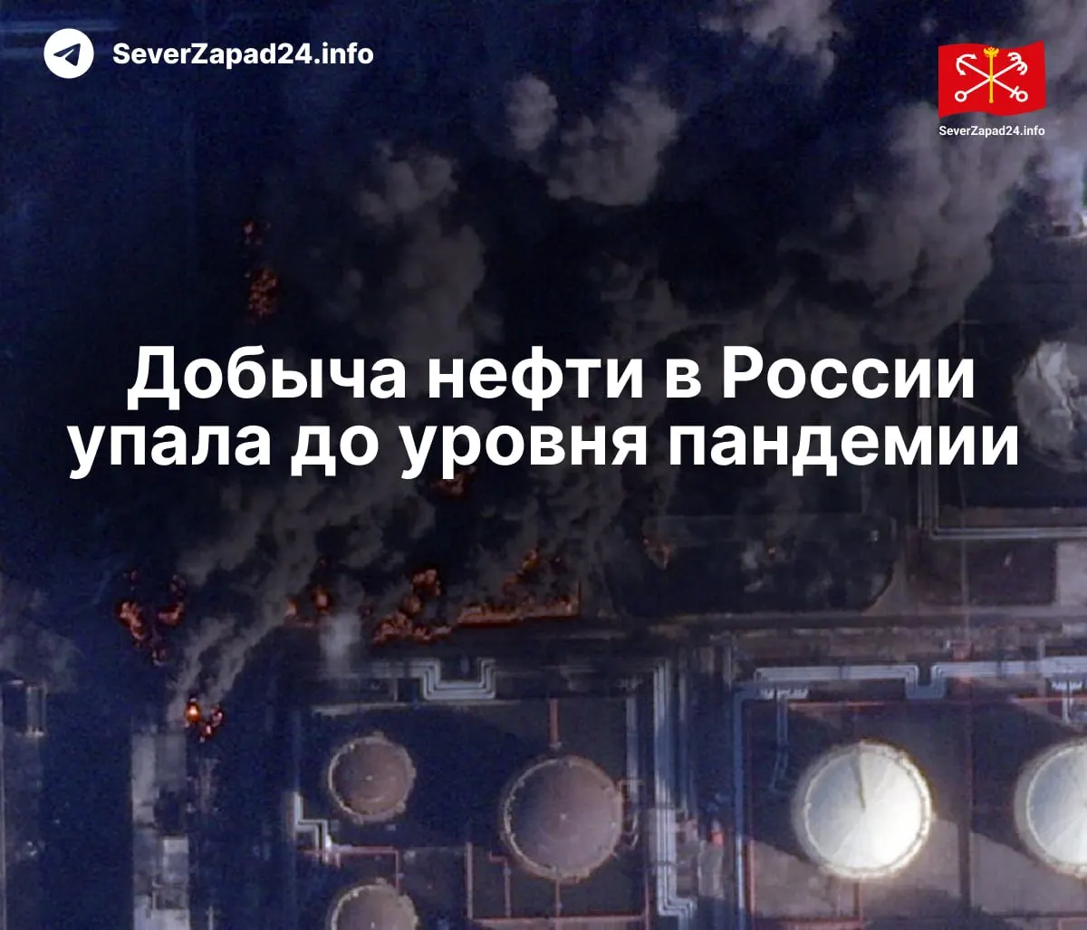 В апреле производство сократилось до 8,8 млн баррелей в сутки из‑за атак на нефтяную инфраструктуру; экспорт и переработка топлива также опустились до рекордных минимумов, работники портов требуют компенсаций.