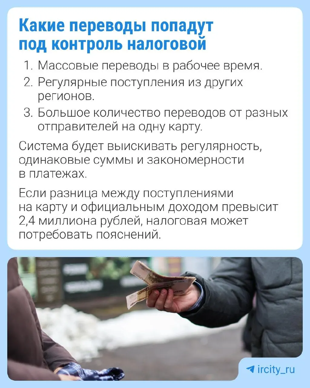 Законопроект, внесённый в конце марта, предполагает, что налоговая служба сможет получать от Банка России сведения о гражданах с признаками скрытой предпринимательской деятельности. В документе перечислены возможные маркеры, при этом планируется исключение для переводов внутри семьи.