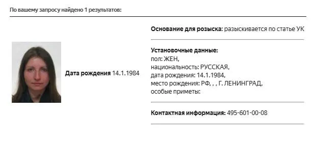 В базе МВД обнаружена карточка розыска Марии Снеговой; по какой статье её разыскивают — не сообщается. Ранее её признавали «иностранным агентом» и вносили в список экстремистов.