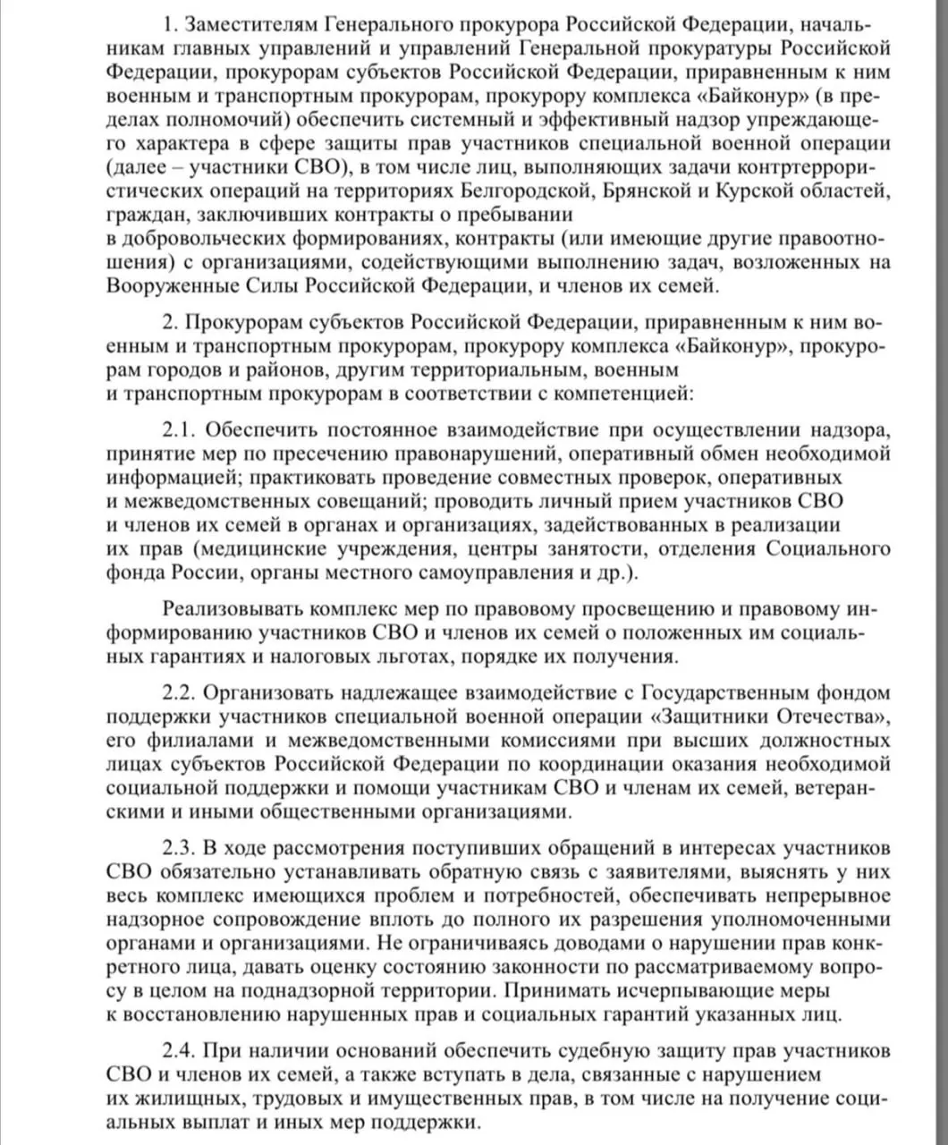 В проекте предусмотрены упреждающий надзор за защитой прав участников специальной военной операции, судебная защита их интересов и взаимодействие с фондом «Защитники Отечества».