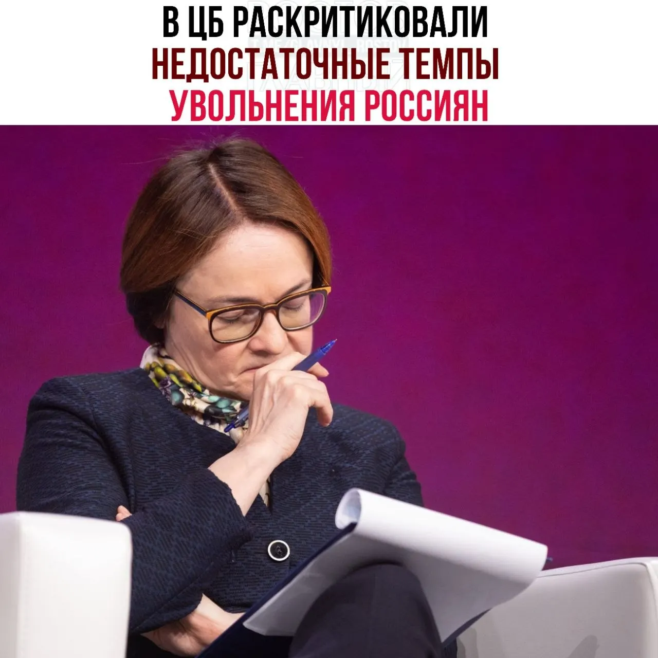 Банк России считает, что слишком медленные сокращения и перевод сотрудников на неполную занятость мешают перераспределению рабочей силы и замедляют адаптацию рынка труда к ухудшению экономической ситуации.