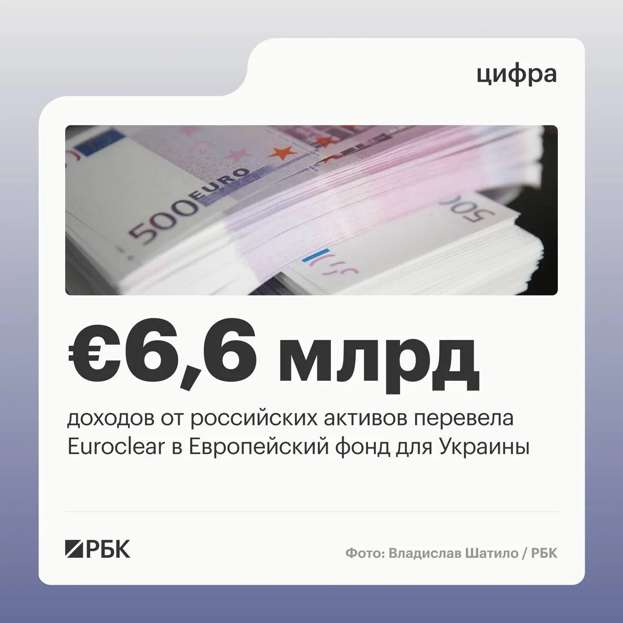 Бельгийский депозитарий перевёл Киеву €6,6 млрд; следующий транш в €1,4 млрд ожидается в июле 2026 года. Снижение процентов объясняется падением ставок.