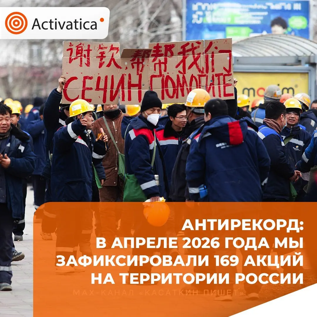 В апреле зафиксировано 169 протестных акций — антирекорд мониторинга. Более 20% были акциями прямого действия; заметно активизировались антивоенные и трудовые протесты, а также экологические и антирепрессивные акции.
