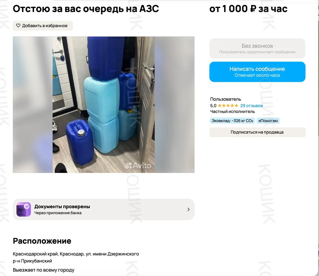 Из‑за дефицита топлива в Краснодаре в интернете появилось объявление о платной услуге — за 1 000 рублей предлагают занять место в очереди на АЗС. В крае временно приостановили выдачу топлива на ряде частных станций.
