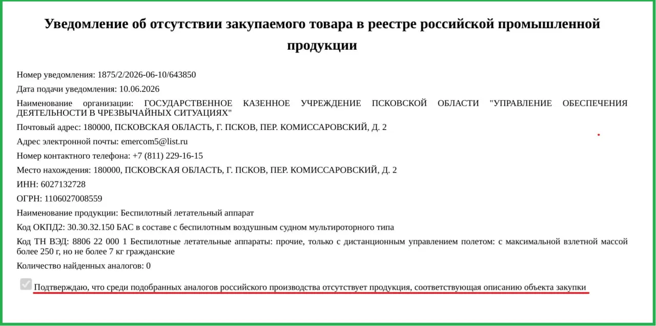 Власти региона заказали два беспилотника по 757 тыс. рублей каждый для Управления по чрезвычайным ситуациям. Минпромторг разрешил импортную закупку из‑за отсутствия российских аналогов.