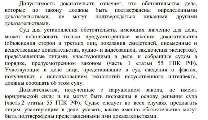 В постановлении Пленума ВС сказано, что участники процесса обязаны сообщать суду о сведениях, полученных с помощью искусственного интеллекта. Адвокат указывает на дисбаланс: стороны обязаны раскрывать использование ИИ, а суд — нет.