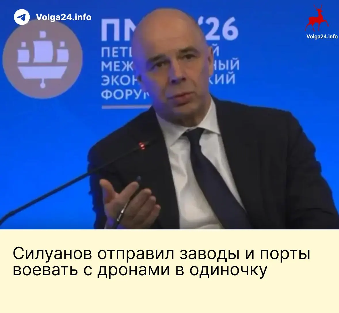 На ПМЭФ министр финансов заявил, что государство не будет создавать специальный фонд для защиты предприятий от БПЛА; компании ТЭК и порты должны сами обеспечивать безопасность, в то время как работники требуют компенсаций за опасные условия труда.