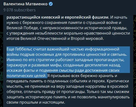 Спикер Совета Федерации в статье 22 июня назвала киевское руководство «неонацистским режимом», сравнила западную пропаганду с методами Геббельса и заявила, что «специальная военная операция» была необходима для предотвращения повторения трагедии 1941 года.