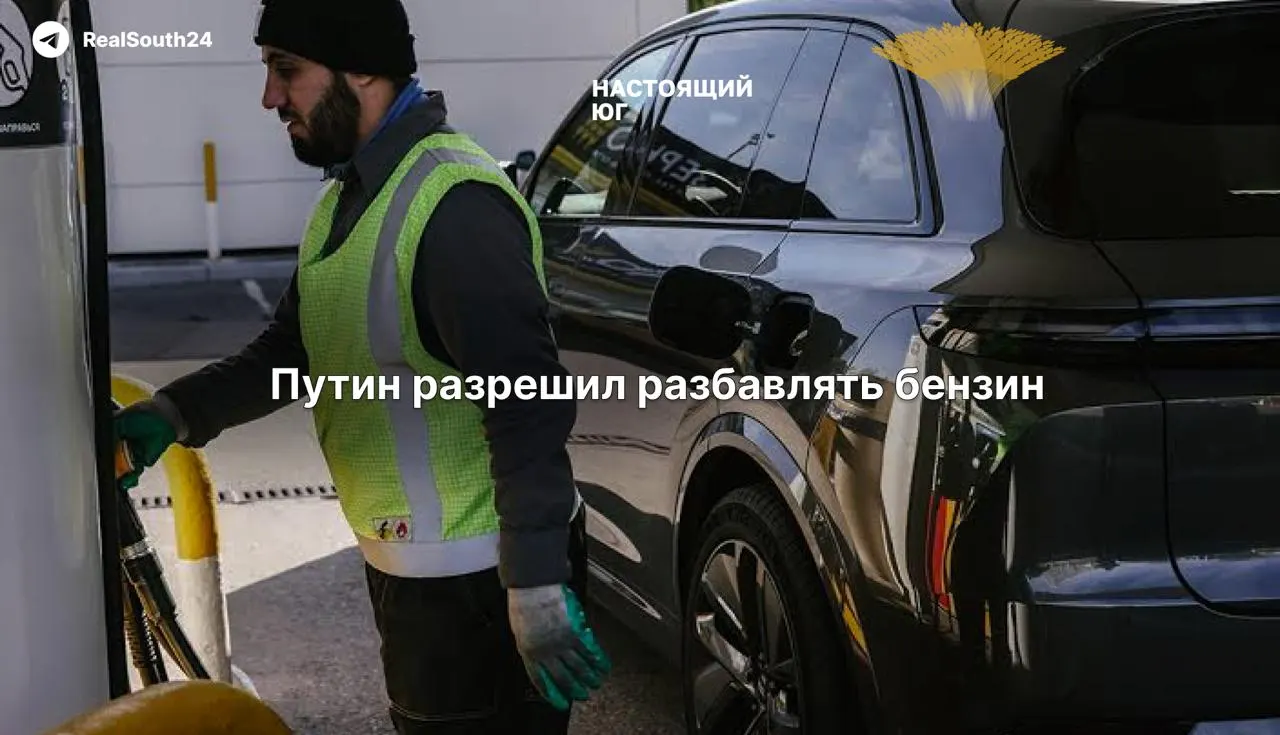 Правительство разрешило НПЗ выпускать моторное топливо с завышенным содержанием серы и другими превышениями норм — бензин официально допустили до 150 мг/кг серы, дизель — до 350 мг/кг. Эксперты предупреждают о рисках для двигателей, выхлопных систем и экологии.