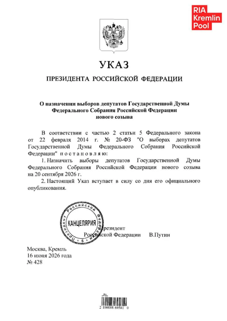 Президент подписал указ о назначении выборов в Госдуму на 20 сентября. Голосование будет проводиться в течение трёх дней; в процесс впервые включены территории, присоединившиеся в 2022 году. Наблюдатели предупреждают, что трёхдневная схема и дистанционное электронное голосование повышают риски фальсификаций.