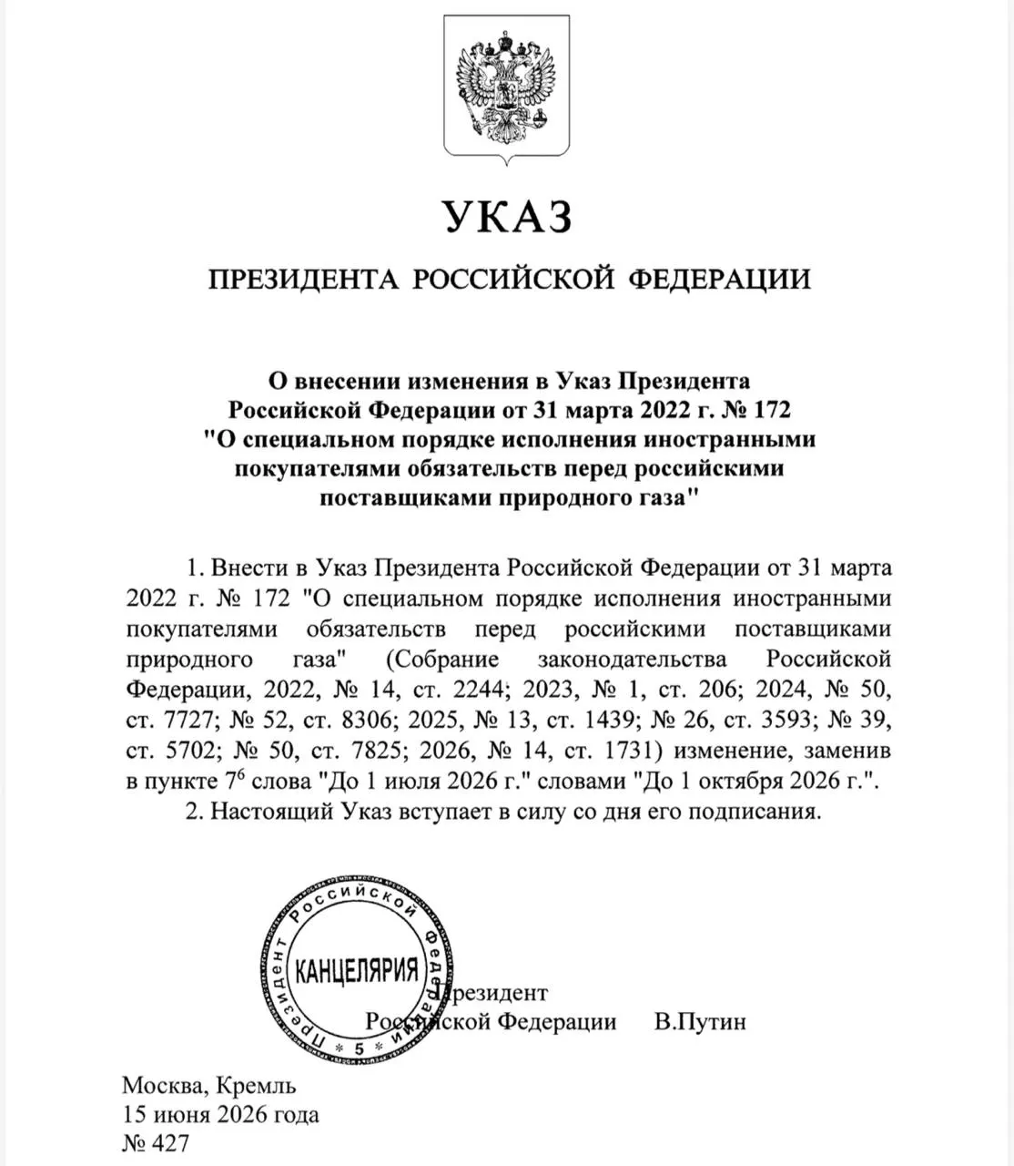 Указ вступает в силу сегодня: иностранные покупатели газа смогут перечислять оплату не только через Газпромбанк, но и через другие российские кредитные организации до 1 октября.