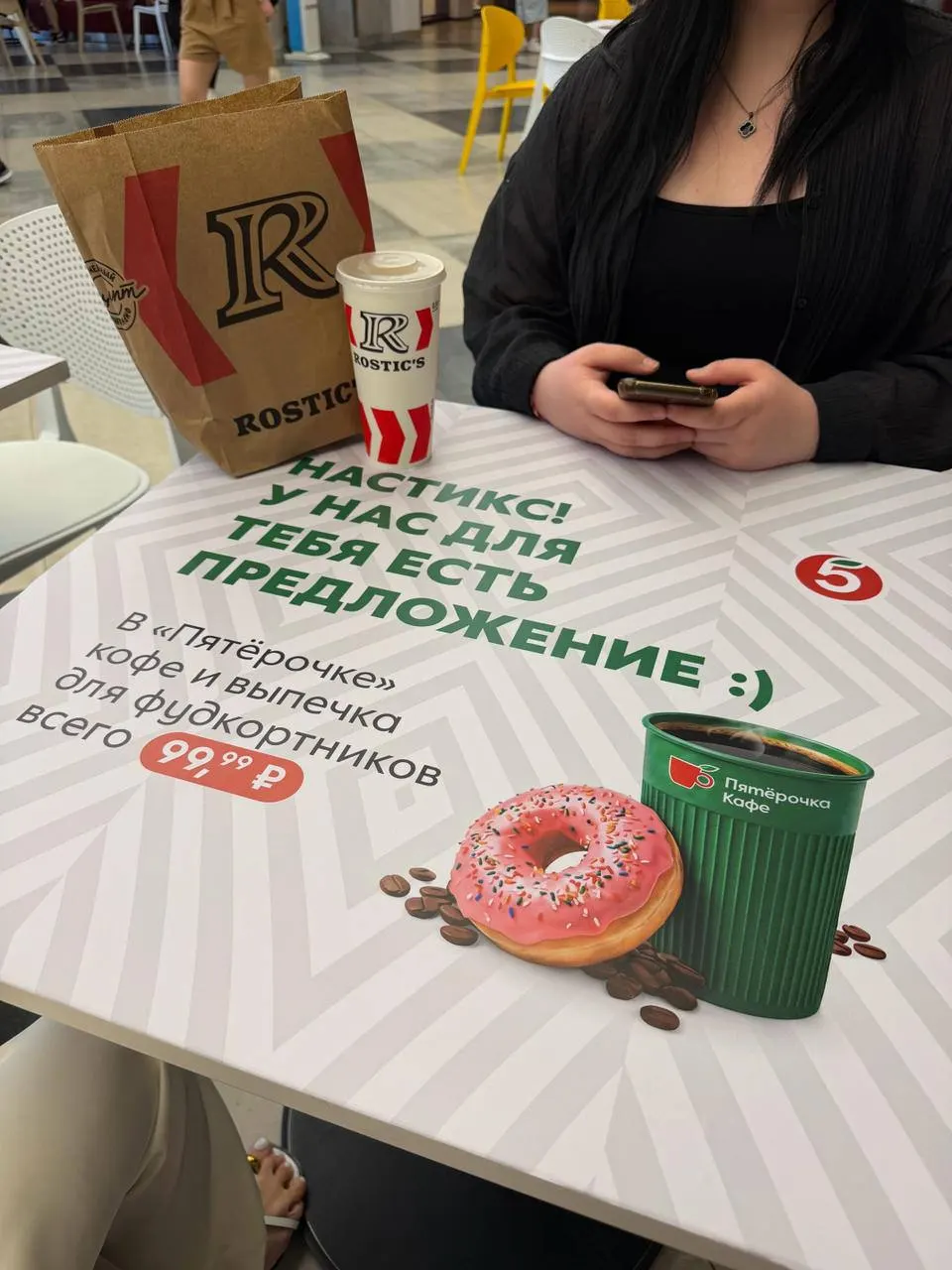 Бренд разместил стикеры на столах фудкорта в «Галерее», из‑за чего блогеры и посетители начали проводить съёмки и встречи в ближайшем магазине — сеть стала новой точкой притяжения.