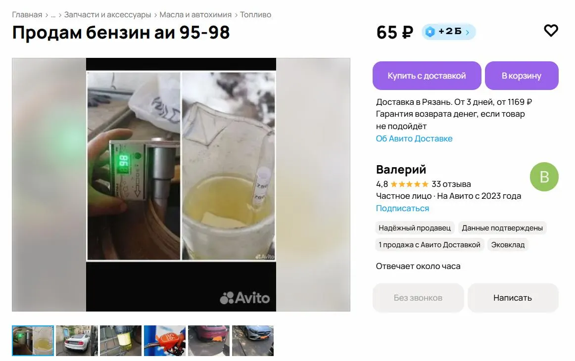 На Avito по всей стране появились десятки объявлений о продаже бензина по ценам от 50 до 130 руб./л. Продавцы заявляют о топливе «с нефтебазы» или из личных запасов, объявления собирают сотни просмотров.