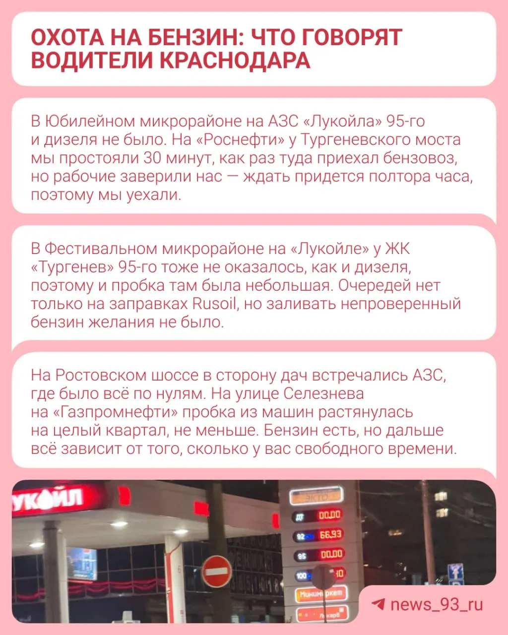 Автомобилисты жалуются на перебои с поставками 95‑го бензина и ограничение отпуска до 20–30 литров, тогда как региональные власти утверждают, что дефицита нет.