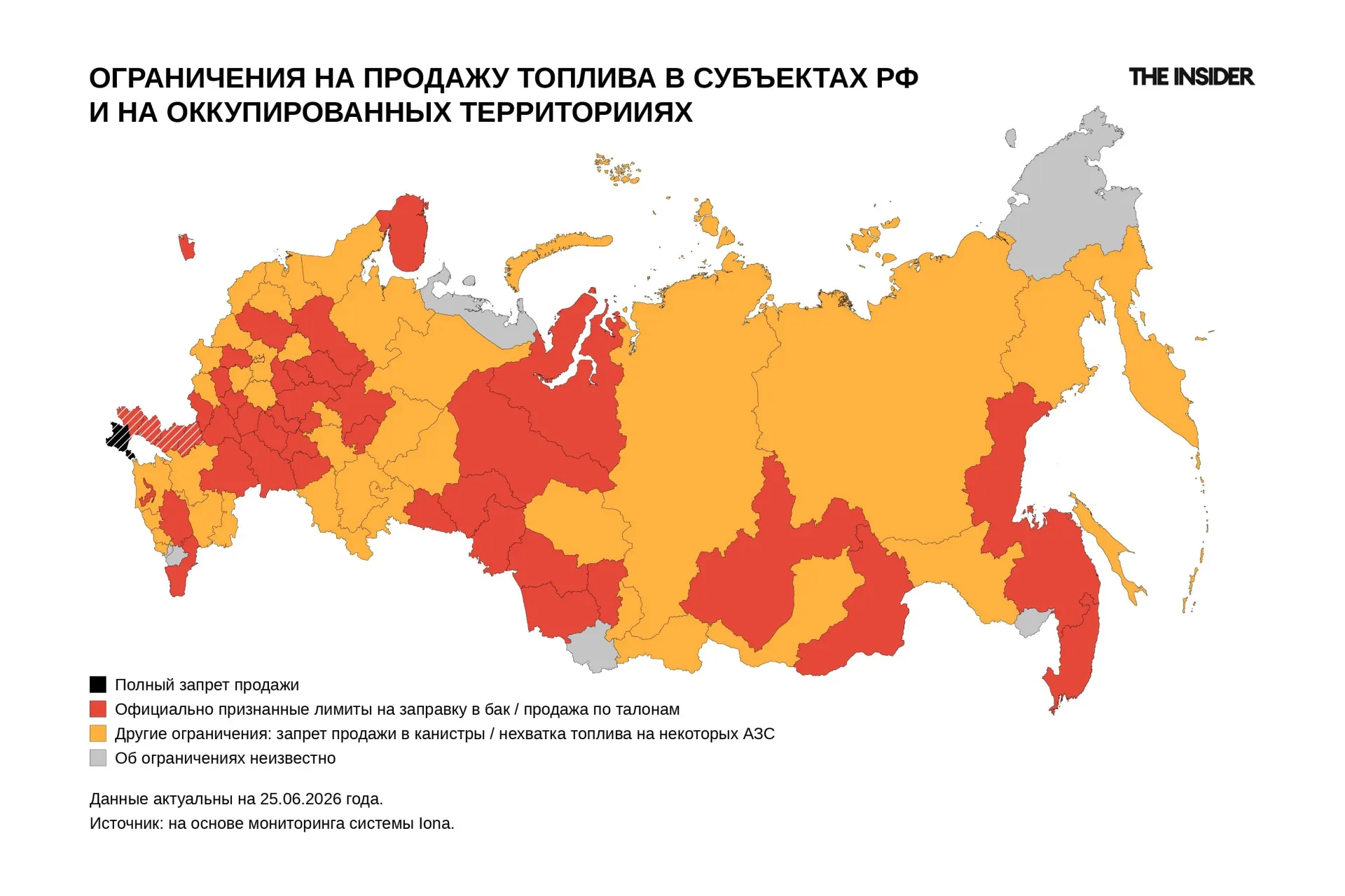 По состоянию на 25 июня официальные ограничения на продажу топлива введены в 32 субъектах РФ и оккупированных территориях; с учётом локальных решений ограничения зафиксированы в 43 регионах, а как минимум в 83 субъектах и оккупированных территориях отмечены официальные или неофициальные ограничения и перебои.