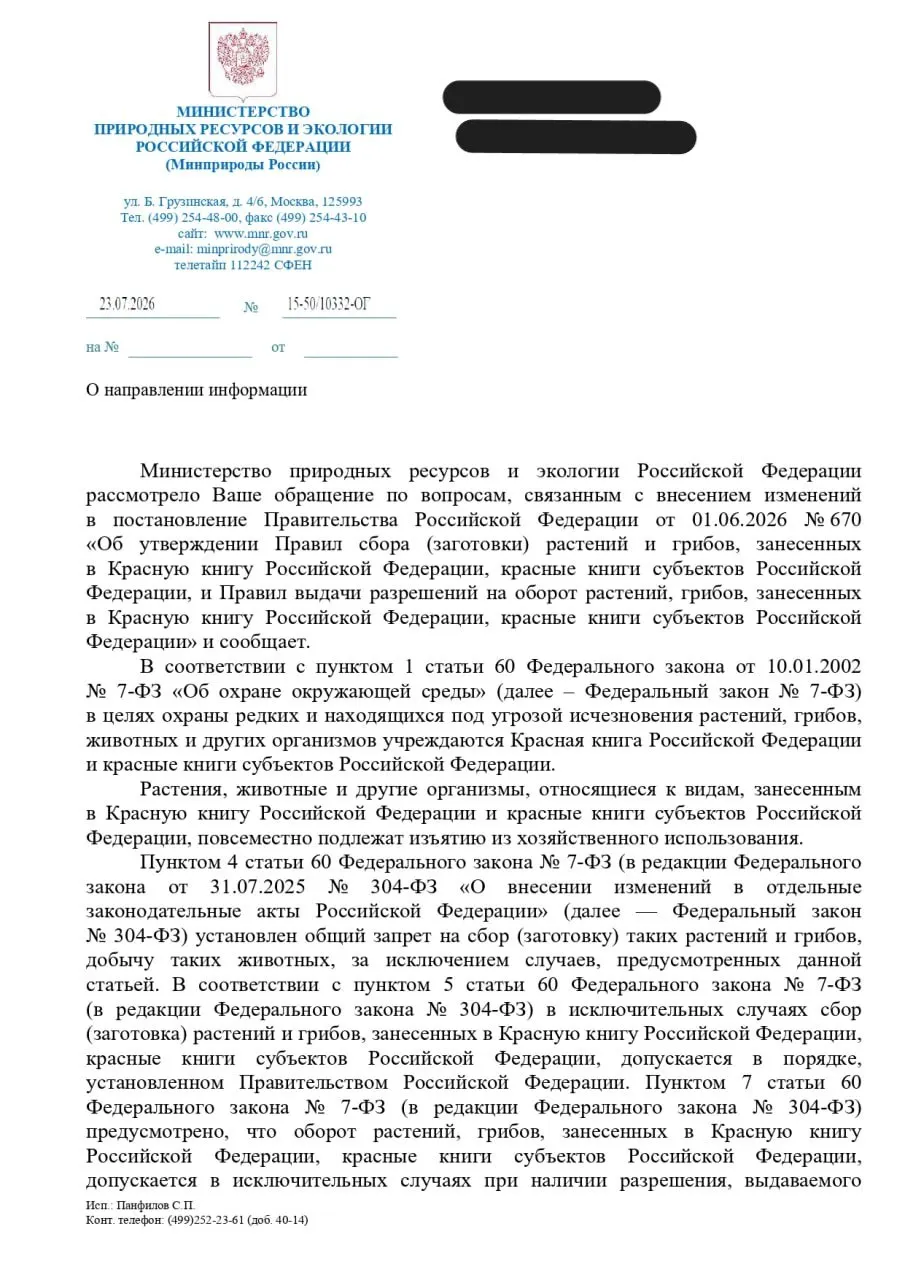 Ведомство описало процедуру изъятия редких видов в «исключительных случаях», а юрист предупреждает, что это фактически подменяет охрану природы механизмом согласования разрушения их среды обитания.