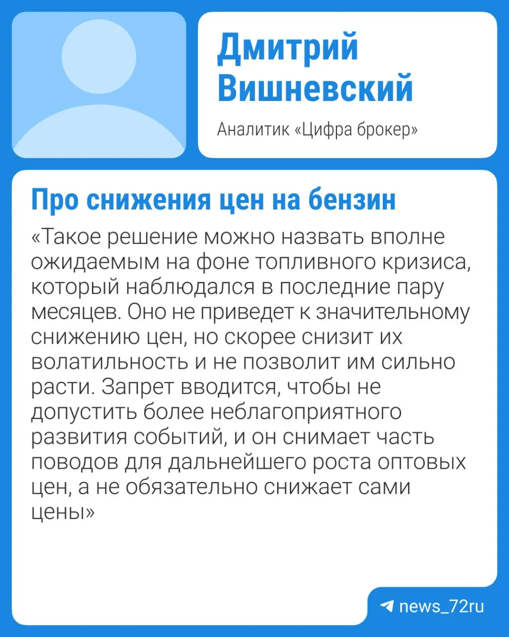Власти планируют продлить запрет на экспорт бензина; эксперты полагают, что из‑за дефицита и ремонтов НПЗ заметного удешевления топлива не стоит ожидать до IV квартала.