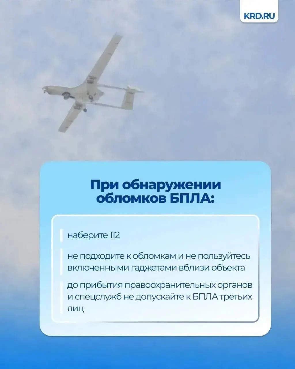 Власти Краснодарского края разъяснили порядок действий, если вы заметили беспилотник или стали свидетелями работы противовоздушной обороны; введены запреты на съемку воздушных целей.