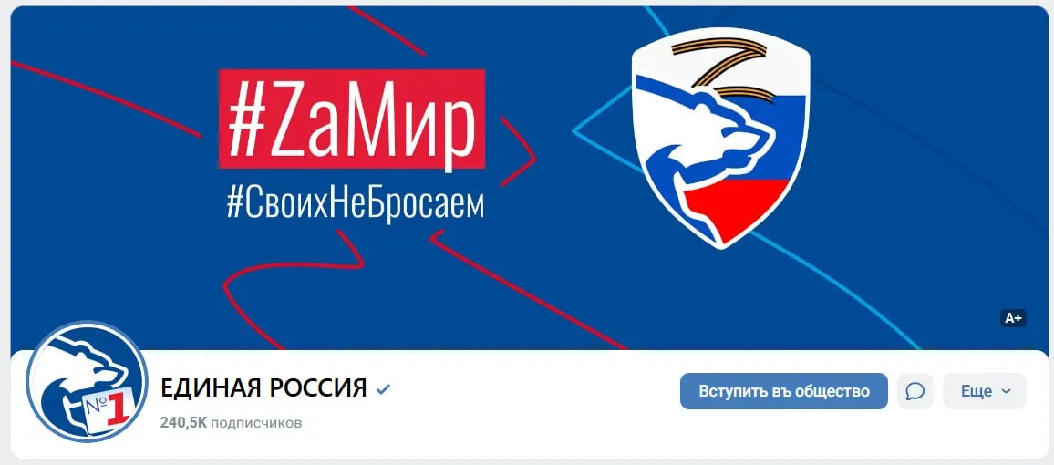 Партия обновила оформление соцсетей и запустила кампанию за мир, сопровождаемую символикой и лозунгами.