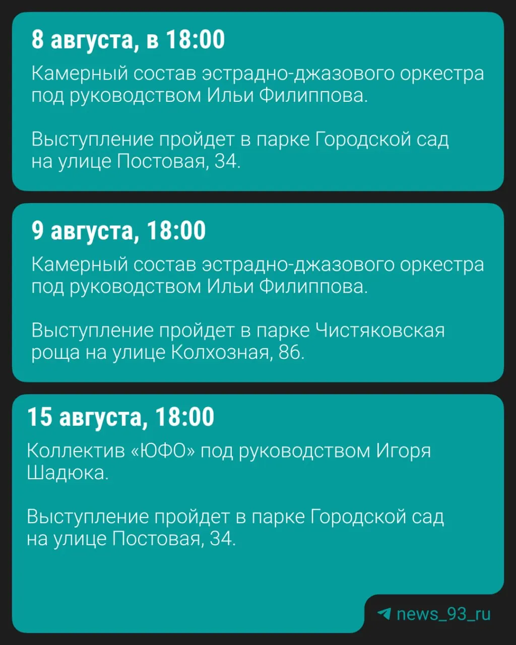 По вечерам в краснодарских парках будут выступать бесплатные оркестры; вход свободный, но расписание может меняться из-за погодных условий.