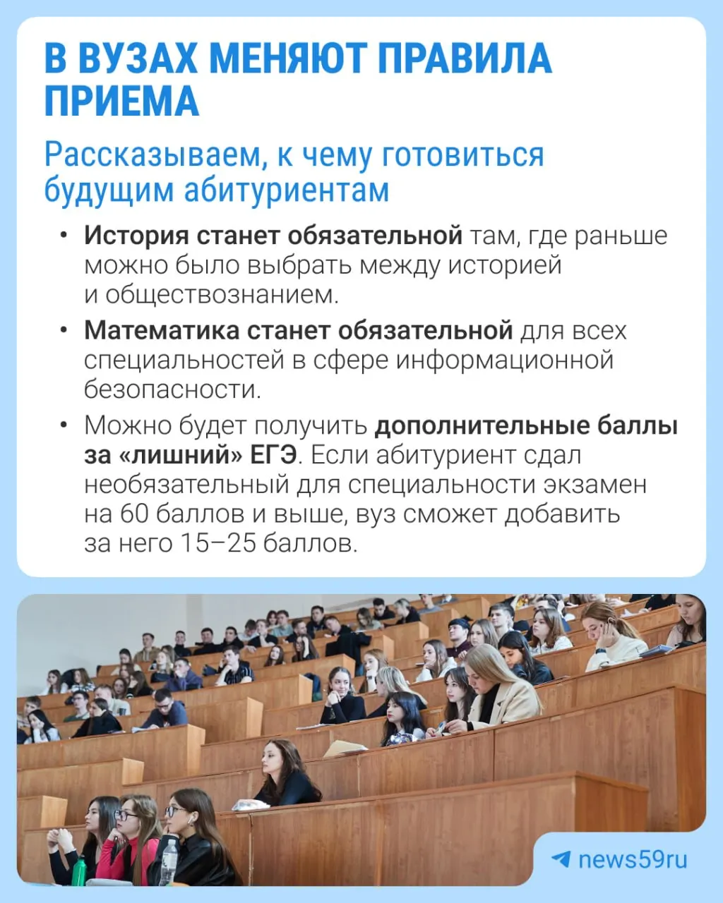 Обсуждаются обязательные экзамены и дополнительные баллы за расширенный ЕГЭ; проект приказа выносят на публичное обсуждение до 5 октября.