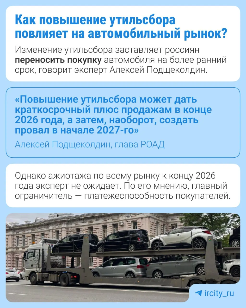 Индексация платы за утилизацию призвана стимулировать локализацию производства и вернуть выпуск на заводы, ранее прекращавшие сотрудничество с иностранными партнёрами.
