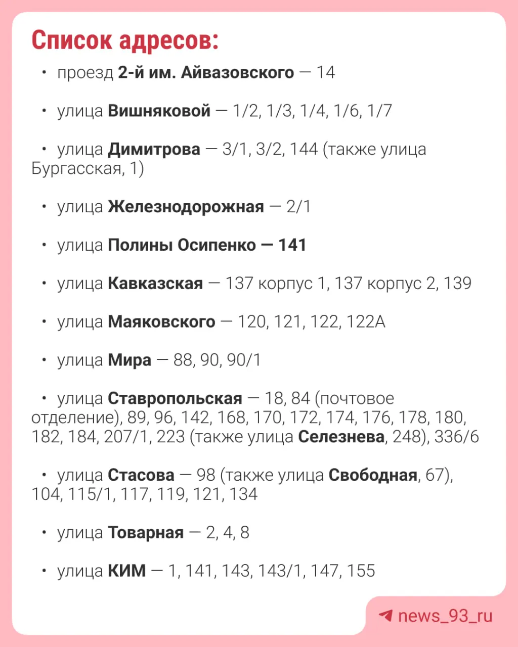 После реконструкции тепловой сети в центре города подачу горячей воды временно прекратят с 21 по 25 сентября; полный перечень адресов — в карточках.