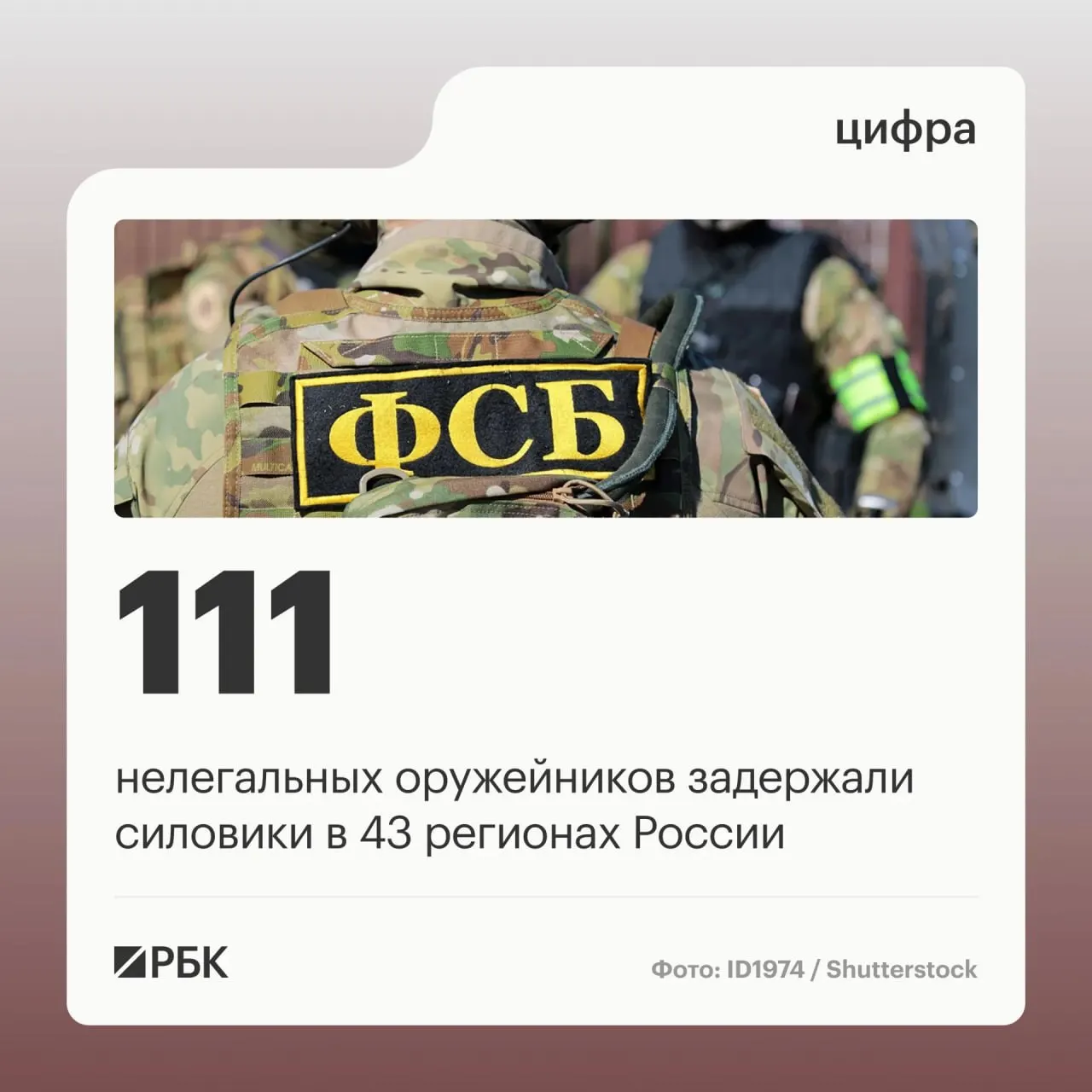 111 задержанных и ликвидация 37 подпольных мастерских в рамках борьбы с незаконным оборотом оружия.