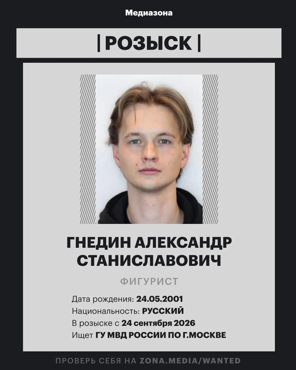 В отношении Александра Гнедина введён розыск по неизвестной статье; спортсмен и его мать не комментируют ситуацию.