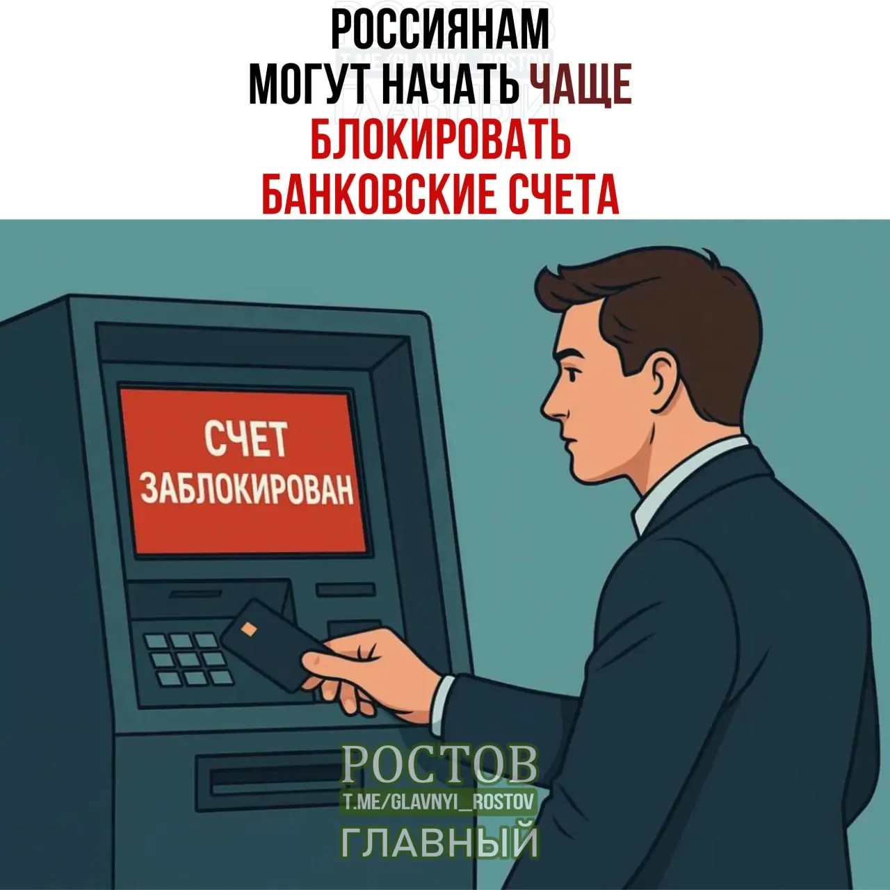 Новые меры по усилению проверки счетов могут привести к росту блокировок; речь идёт об автоматическом реагировании на совпадения данных.