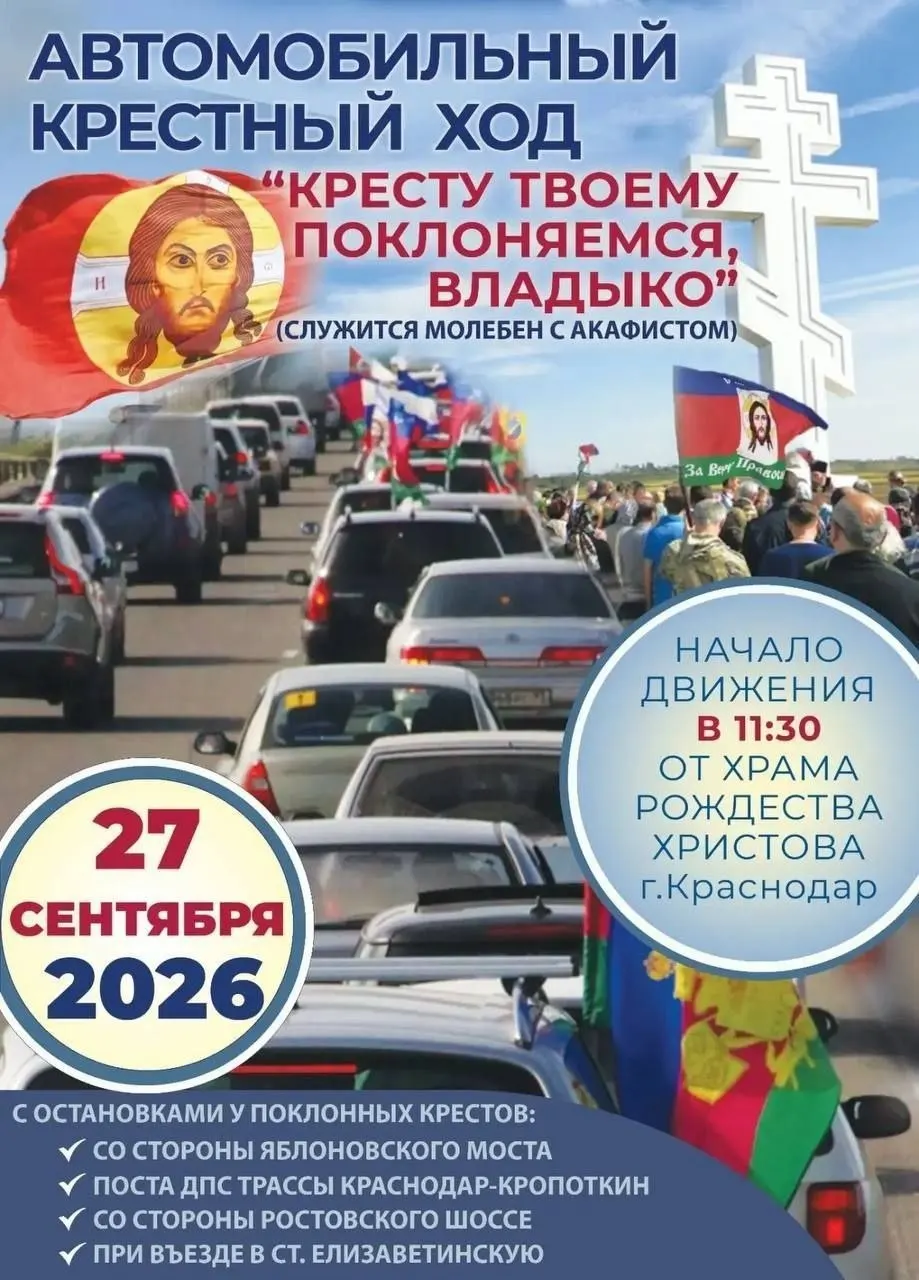 Администрация Краснодара отклонила уведомление о митинге против застройки паркового пространства храмами в микрорайоне Юбилейный; крестный ход запланирован по району.