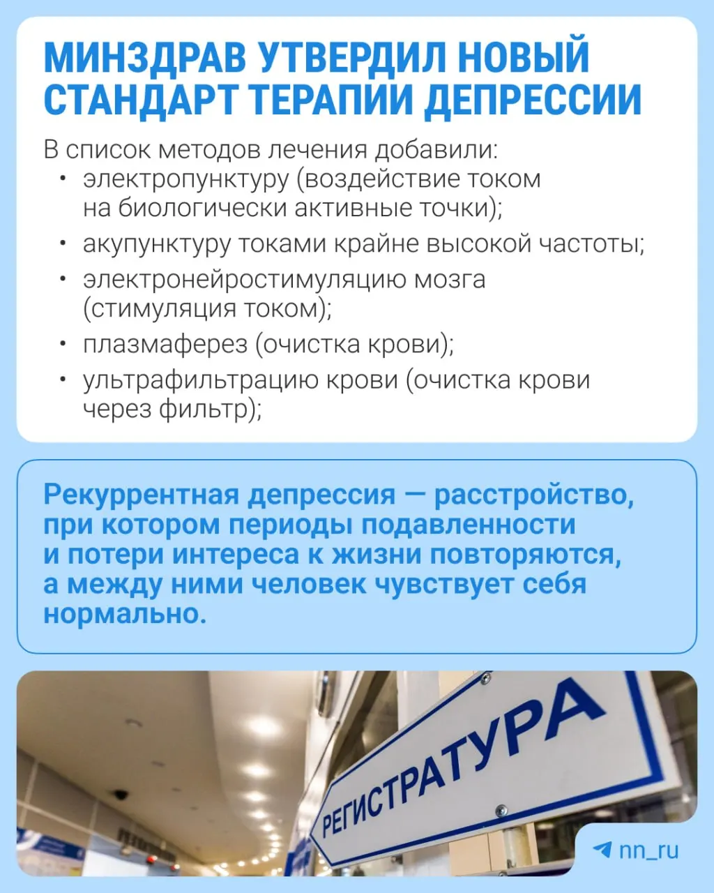 Минздрав расширил перечень методов лечения рекуррентной депрессии и добавил новые анализы. Рассказываем, что изменится для пациентов.