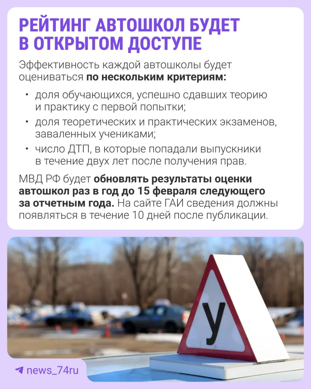 Рейтинг подготовят по итогам 2027 года — первый список опубликуют в 2028-м. Приказ вступил в силу 28 мая, автошколы будут оценивать по нескольким критериям.