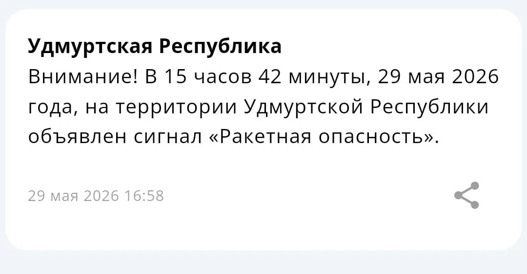 В республиках Татарстан и Удмуртия объявлен режим ракетной опасности. Власти предупреждают о возможных перебоях связи — при отключениях службы продолжат работу на местах.