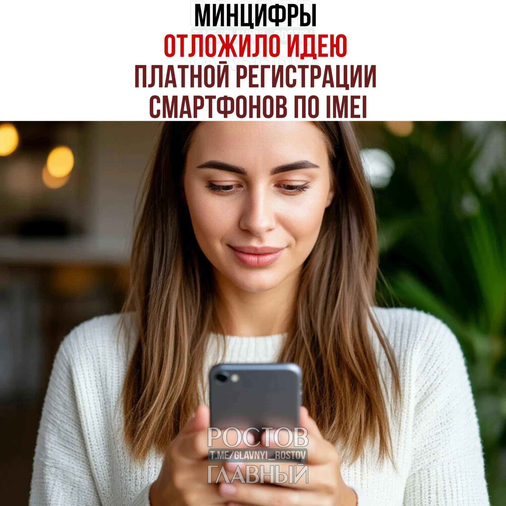 Идею о взимании платы за регистрацию устройств отложили, но работа над единой базой IMEI сохраняется: инициатива нацелена на вывод рынка из тени и повышение собираемости налогов.