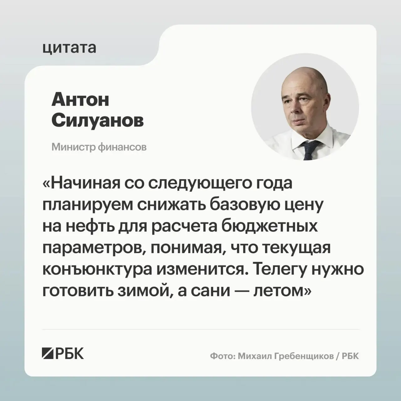 Минфин предлагает пересмотреть темпы снижения цены отсечения, чтобы обеспечить исполнение бюджета и повысить его устойчивость к колебаниям нефтегазовых доходов.