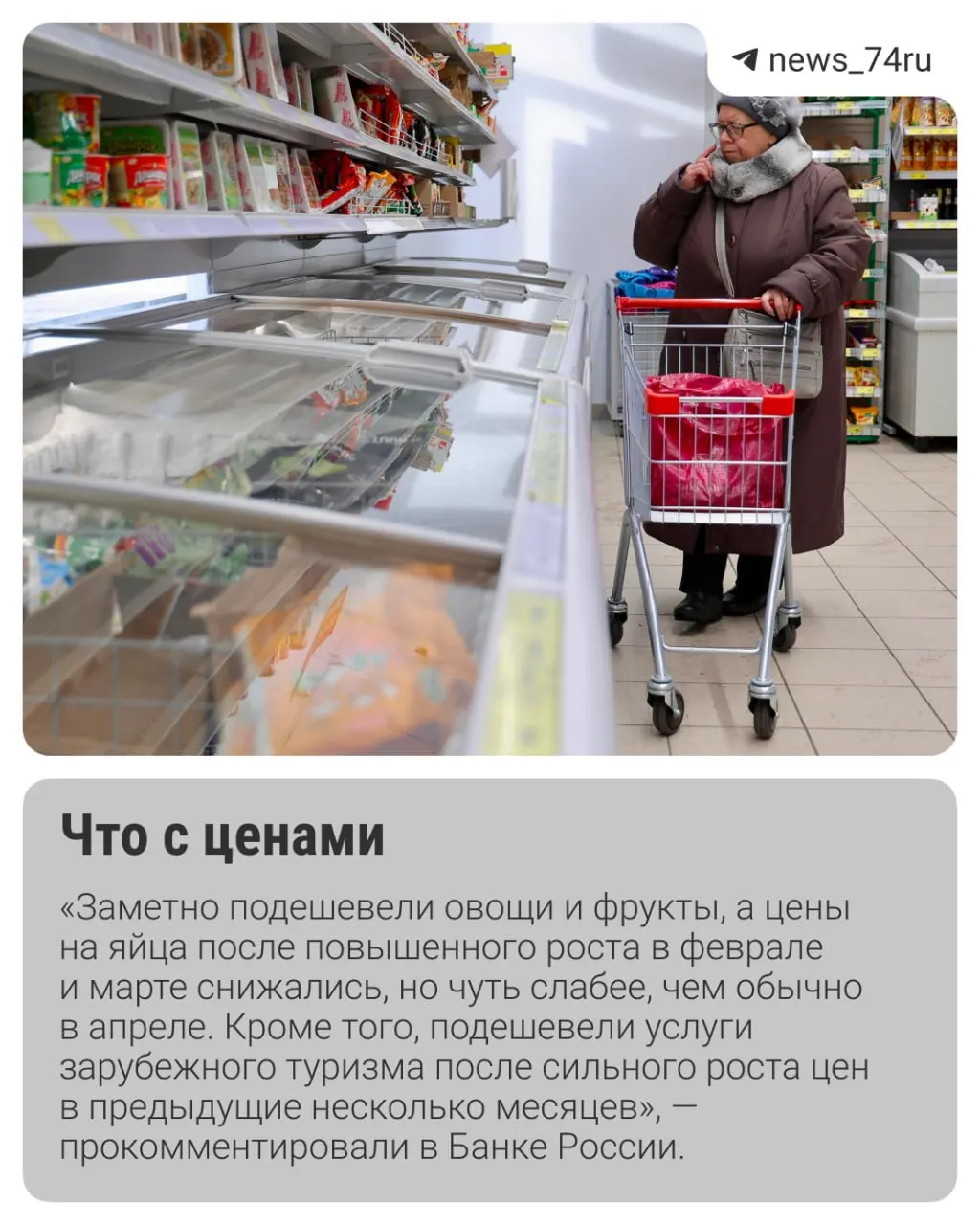 Инфляция в конце мая выглядит лучше прогнозов и даёт основания для возможного снижения ключевой ставки 19 июня, но рост тарифов ЖКХ и сезонные факторы сохраняют риск ускорения цен.