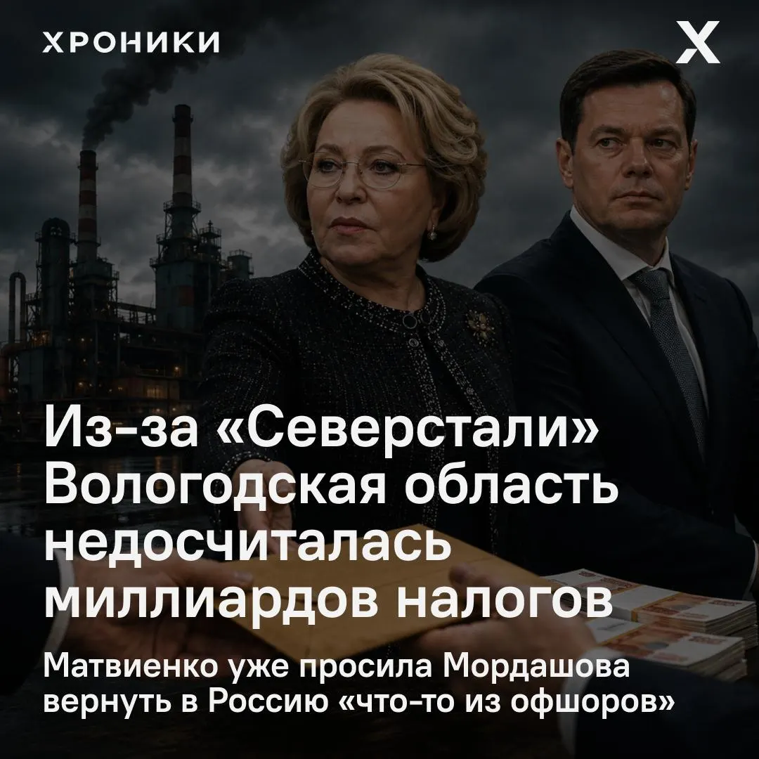Сенатор от Вологодской области заявил, что возврат налоговых переплат крупными компаниями лишил регион миллиардов; Совфед потребовал разобраться с перечислениями «Северстали».