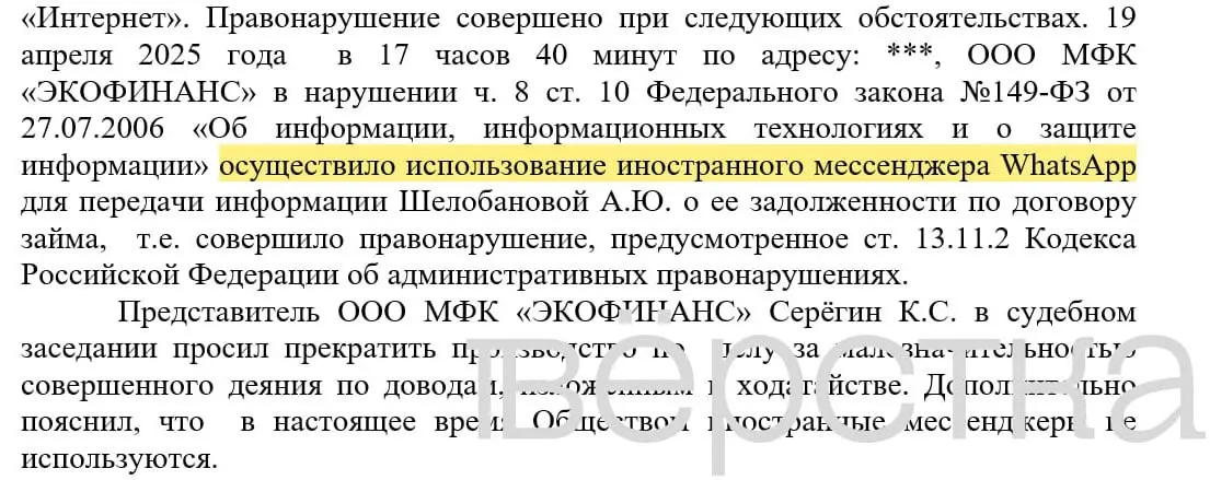 С марта 2025 года в судах зарегистрировано не менее 21 дела по статье 13.11.2 КоАП: банки привлекают к ответственности за отправку уведомлений с именами клиентов и суммами долга через иностранные мессенджеры.