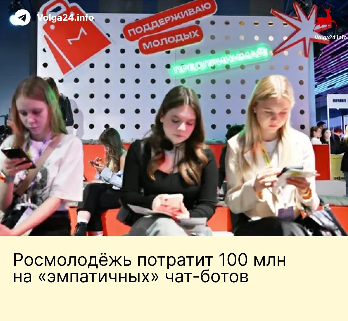 Госведомство выделило около 95,6 млн руб. на систему чат‑ботов для общения с подростками; ТЗ предполагает централизованное хранение данных и работу ботов в официальных группах и мессенджерах.