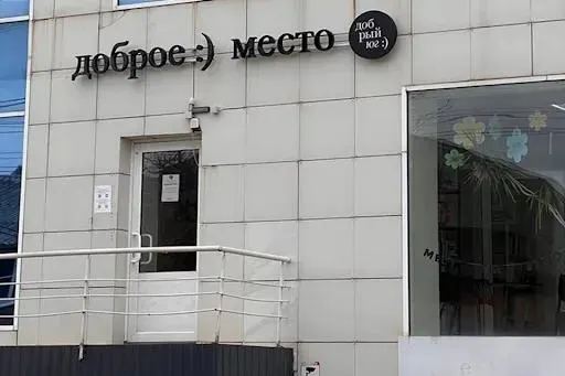 Фонду, помогающему людям с ментальными особенностями, предъявлен иск за «незаконное пользование» помещением; арест счетов и штрафы ставят под угрозу дальнейшую работу организации.